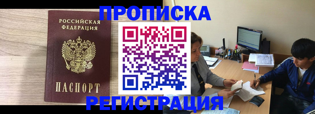 прописка для военкомата в Видном