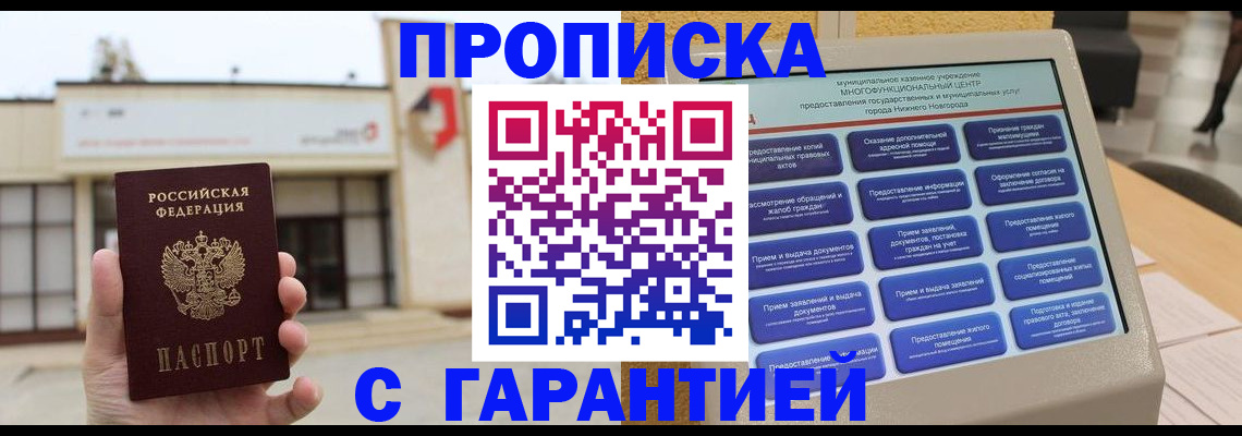 прописка для кредита в Видном