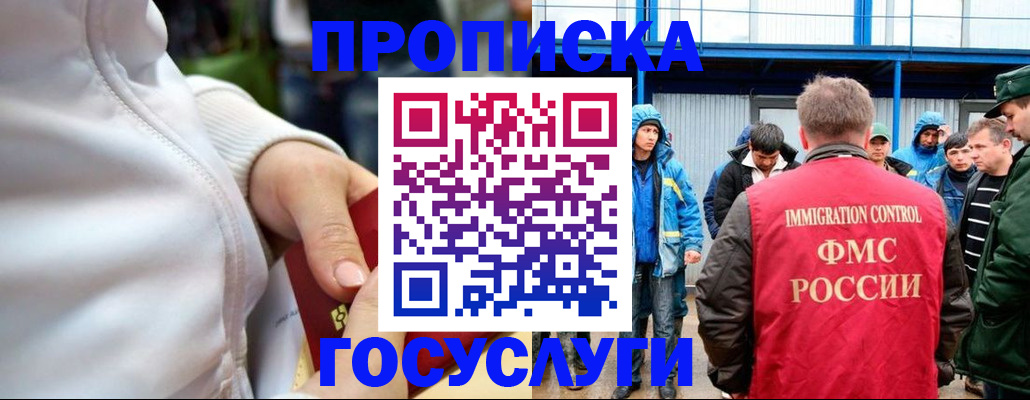 прописка регистрация в Видном