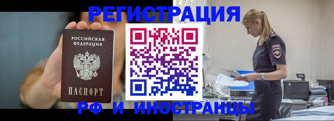 временная регистрация для всех в Видном