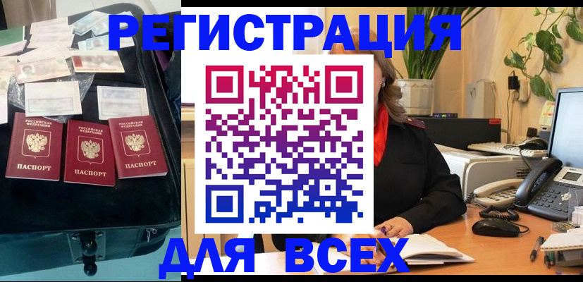 прописка для работы в Видном