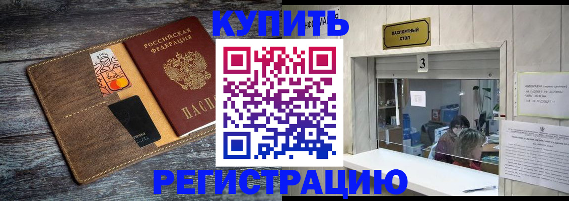 временная регистрация гарантия в Видном